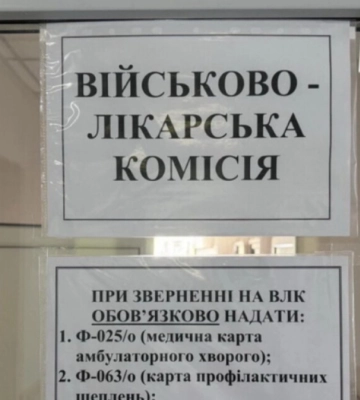 Самогубство зі страху під час проходження ВЛК у Хмельницькому
