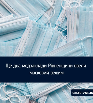 У Рівненській обласній лікарні ввели масковий режим