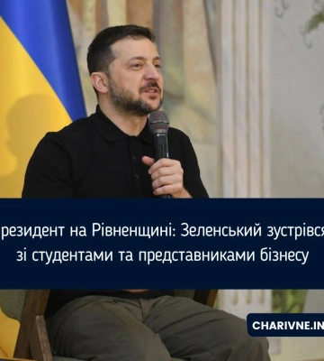 Зеленський приїхав на Рівненщину