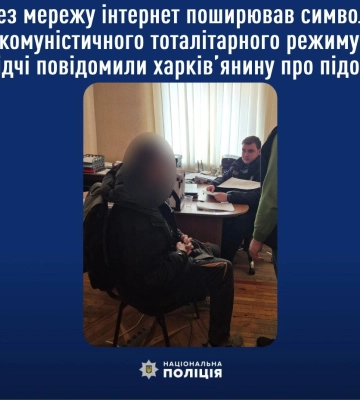У Харкові затримали шанувальника срср, який поширював комуністичну символіку в Facebook та Вконтакте