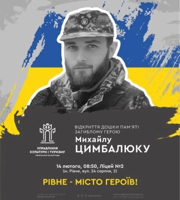У Рівному відкриють пам'ятну дошку Герою, який загинув на війні