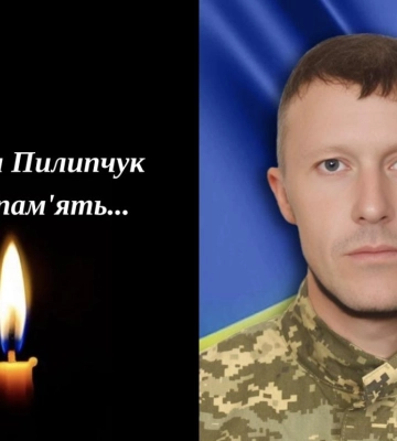 Костопільська громада проводжає в останню путь загиблого захисника Максима Пилипчука