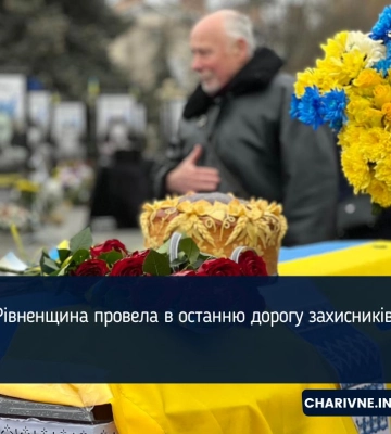 Рівненщина провела в останню дорогу захисників