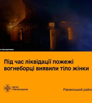 У Рівненському районі в пожежі загинула літня жінка