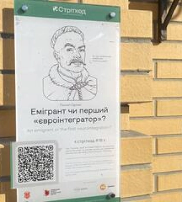 У Полтаві встановили інформаційні таблички з QR-кодами про Пилипа Орлика