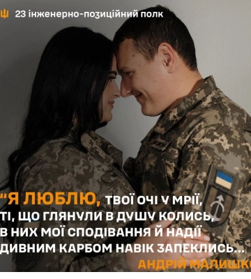 Захисники з Рівненщини знайшли кохання посеред війни