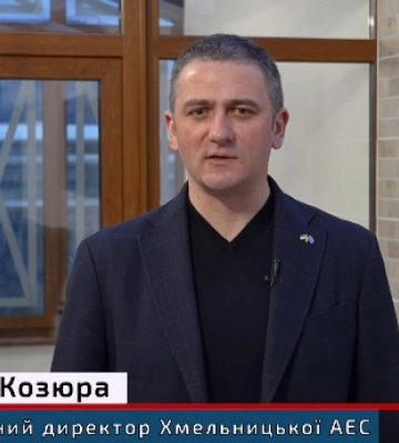 Генеральний директор ВП Хмельницька АЕС Андрій Козюра розповів про роботу підприємства