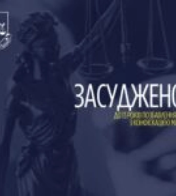 Засуджено колишню очільницю Львівської обласної організації від ОПЗЖ за державну зраду