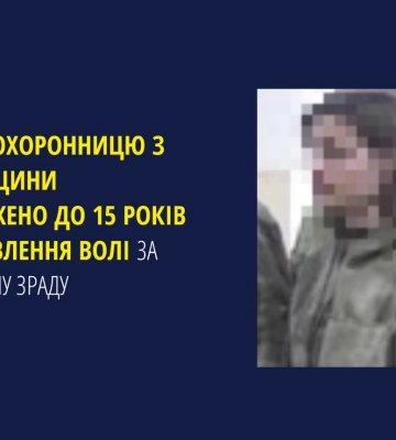 На Луганщині поліцайку окупантів засуджено за державну зраду, - прокуратура