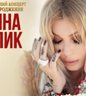 Перша частина – всі плачуть. Друга – всі танцюють. Білик відкрила завісу свого ювілейного концерту
