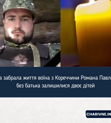 Війна забрала життя воїна з Кореччини Романа Павленка: без батька залишилися двоє дітей