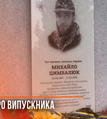 Пам’ять про полеглого захисника вшанували у Рівненському ліцеї №2