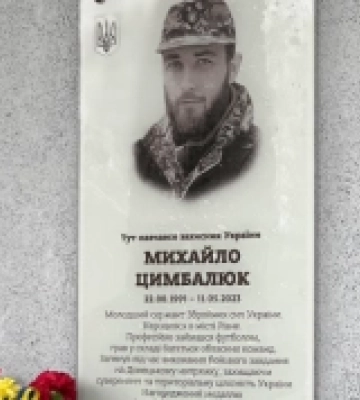 У Рівному відкрили меморіальну дошку захиснику Михайлу Цимбалюку