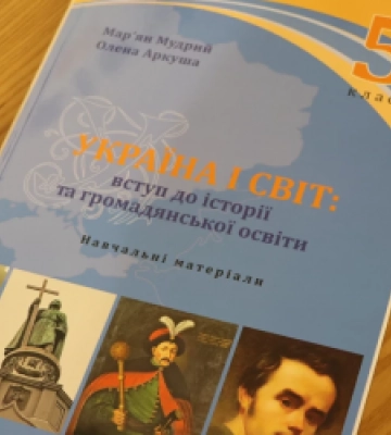 Львівські вчителі створили посібник з історії для 5 класу