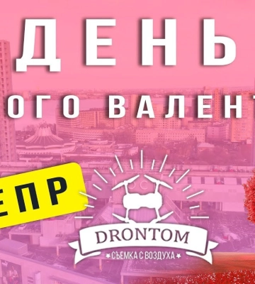 Закохані у Дніпро: найяскравіші традиції святкування Дня Валентина