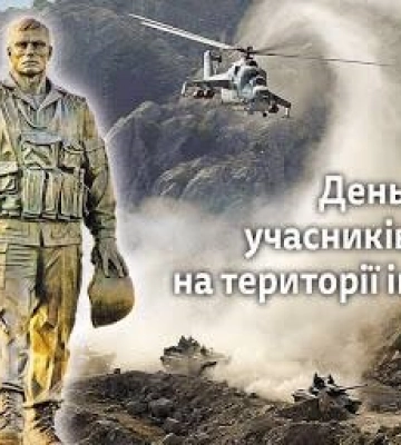 Сьогодні 15 лютого: яке свято та день в історії
