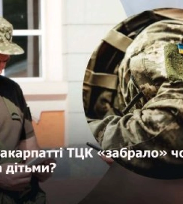 Чому на Закарпатті ТЦК «забрало» чоловіка з шістьма дітьми?