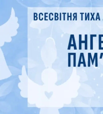 «Ангели памʼяті-2025». Всесвітня акція вшанування українських героїв: як приєднатися «Ангели памʼяті-2025». Всесвітня акція вшанування українських героїв: як приєднатися