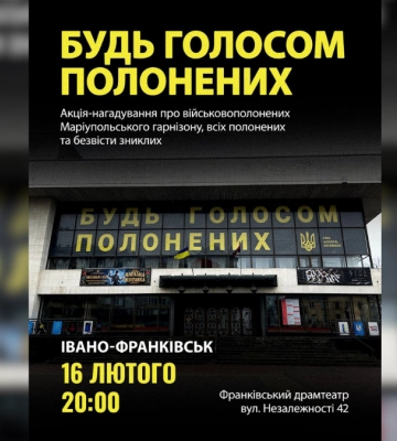 Під стінами Франківського драмтеатру пройде акція на підтримку військовополонених