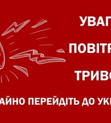 У Києві оголошено повітряну тривогу
