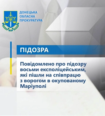На Донеччині оголошено підозру 8 експоліцейським, які прислужують ворогу у Маріуполі