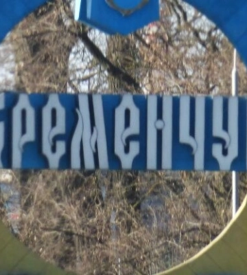 У Кременчуці затвердили нову дату дня міста