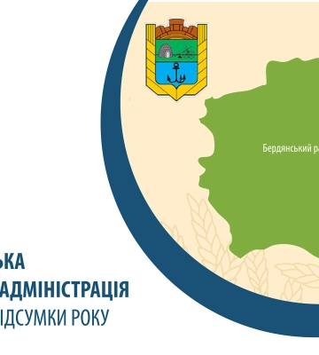 Бердянська райдержадміністрація підбила підсумки 2024 року
