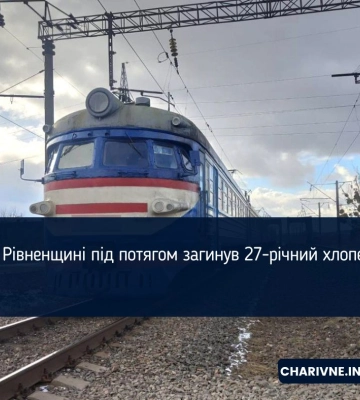 У Дубні під колесами потяга загинув 27-річний чоловік