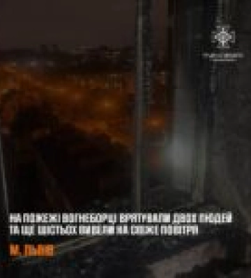 Пожежа у Львові: рятувальники врятували двох людей з багатоповерхівки