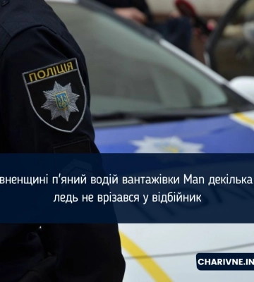 Ледь не врізався у відбійник: на Рівненщині зупинили п`яного водія вантажівки