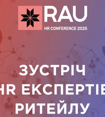 RAU HR Conference 2025: як бізнесу виграти у битві за таланти