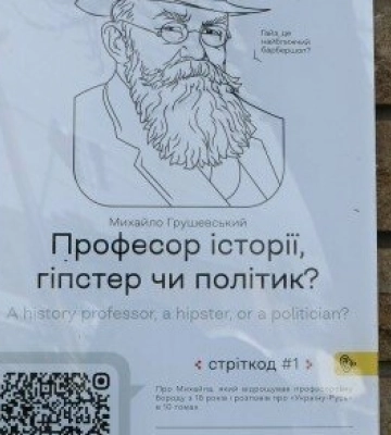 У Полтаві в рамках проєкту "Стріткод відкрили інформаційну табличку Михайлу Грушевському