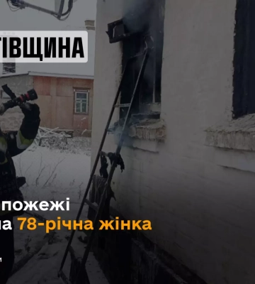 На Чернігівщині пожежа у приватному будинку вбила його літню власницю, - ДСНС