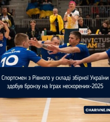 Спортсмен з Рівного у складі збірної України здобув бронзу на Іграх нескорених-2025