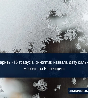 Рівненські синоптики дали прогноз погоди на 18 лютого