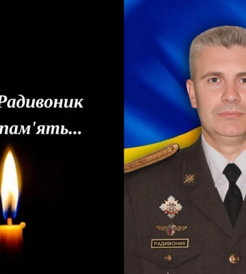 Раптова хвороба обірвала життя підполковника Юрія Радивоника з Костополя