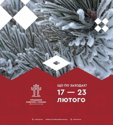 Культурні заходи, які відбудуться в Рівному цього тижня