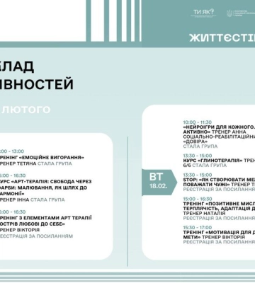 Полтавський Центр Життєстійкості запрошує на безкоштовні заходи для емоційного відновлення: розклад заходів