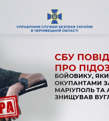 За сприяння СБУ Чернівецької області  підозру отримав бойовик, який разом з окупантами захоплював Маріуполь та Авдіївку