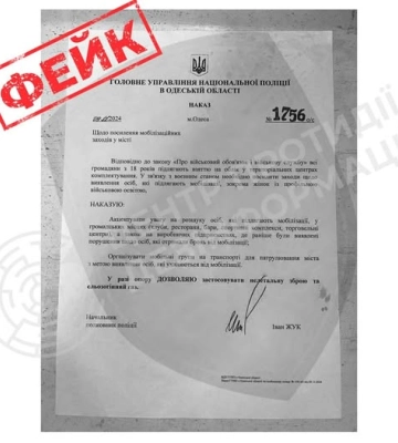 «Наказ» щодо посилення мобілізаційних заходів в Одесі – частина російської пропаганди