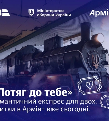До Дня закоханих у Львові курсуватиме потяг для військових: деталі