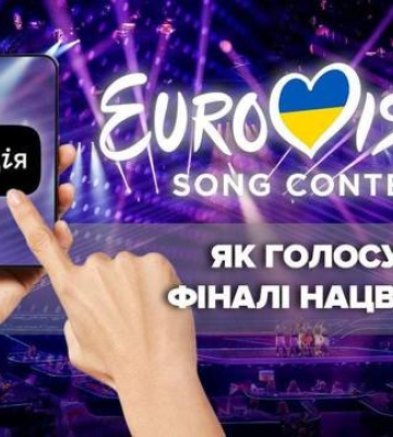 Как голосовать в финале Нацотбора на Евровидение-2025: инструкция, чтобы поддержать фаворита