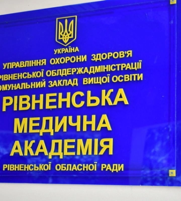 Частину будівлі Рівненської МСЕК передадуть медичній академії