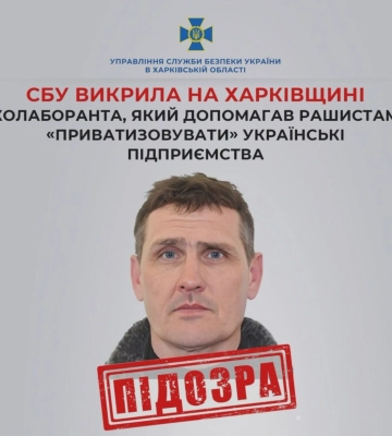 Помогал РФ «приватизировать» предприятия на Харьковщине: кого подозревает СБУ