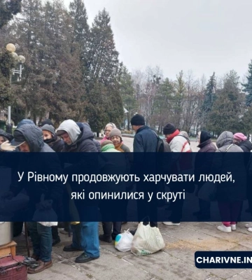 Майже 5000 безплатних обідів видали у Рівному