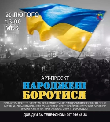 «Народжені боротися»: у Рівному вшанують пам’ять Героїв Небесної Сотні
