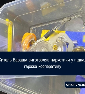 Житель Вараша виготовляв наркотики у підвалі гаража кооперативу