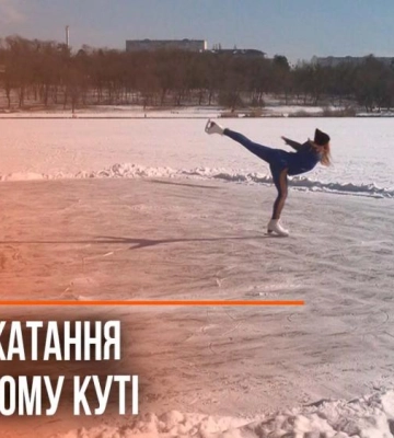 Відточує майстерність на Басовому Куті: рівнянка займається фігурним катанням просто неба (ВІДЕО)