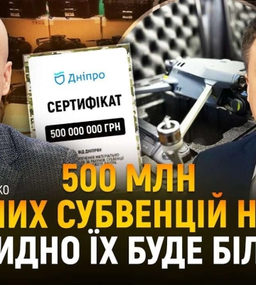 Помощь ВСУ от Днепра: бюджет-2025 предусматривает 500 млн грн субвенций