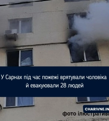 У Сарнах під час пожежі врятували чоловіка й евакуювали 28 людей